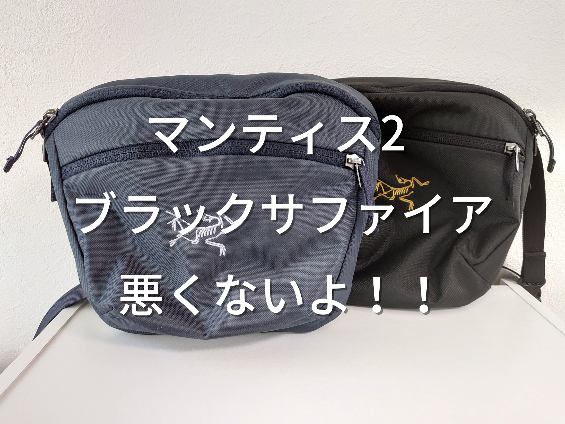 マンティス2】ブラックサファイアも良い！人気カラーを徹底レビュー