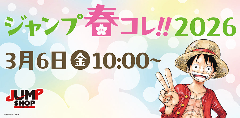 JUMP SHOPオンライン
