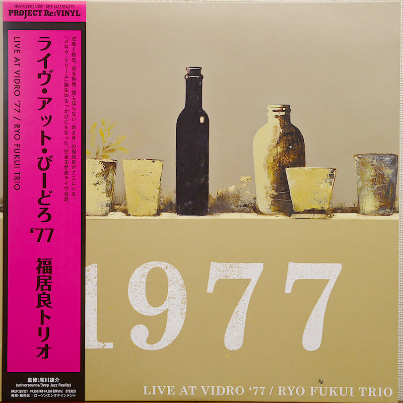 ライブ・アット・びーどろ' 77 - 福居良トリオ