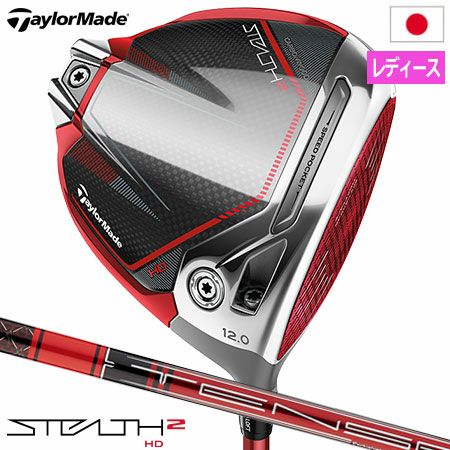 即配！】【レディース】テーラーメイド STEALTH2 HD ステルス2 HD