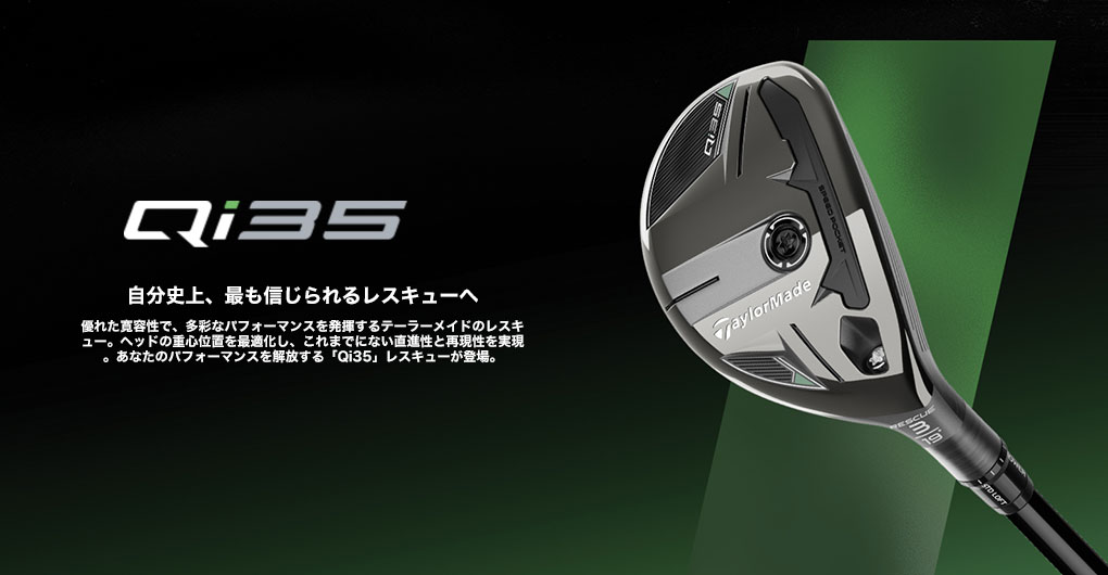 レフティー】テーラーメイド Qi35 RESCUE レスキュー ユーティリティー