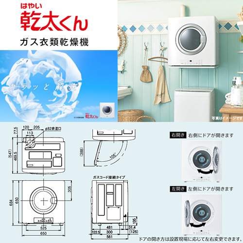 RDT-54S-SV-set 13A｜リンナイ【エリア限定】【工事費込】ガス衣類乾燥