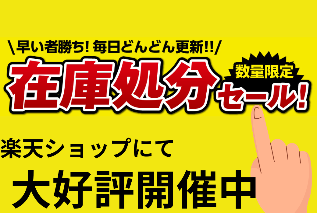 楽天ショップにて.png