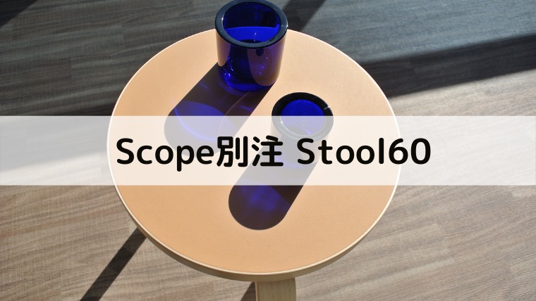 アルテックスツール60リノリウム Scope限定：6年使ってます！ | かも