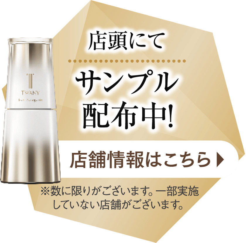 スキンオーラジェニック | TWANY トワニー | カネボウ化粧品
