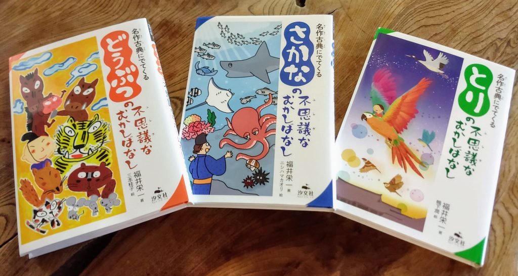 児童書『さかなの不思議なむかしばなし』 – 絵本 児童書 イラスト