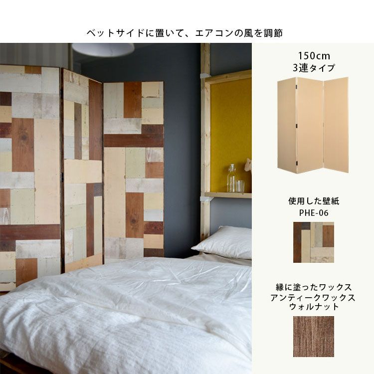 木製パーテーション 高さ180cm 3連タイプ | 壁紙屋本舗 公式