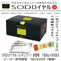 SODロイヤル（レギュラー）9g×93包入 特価販売中