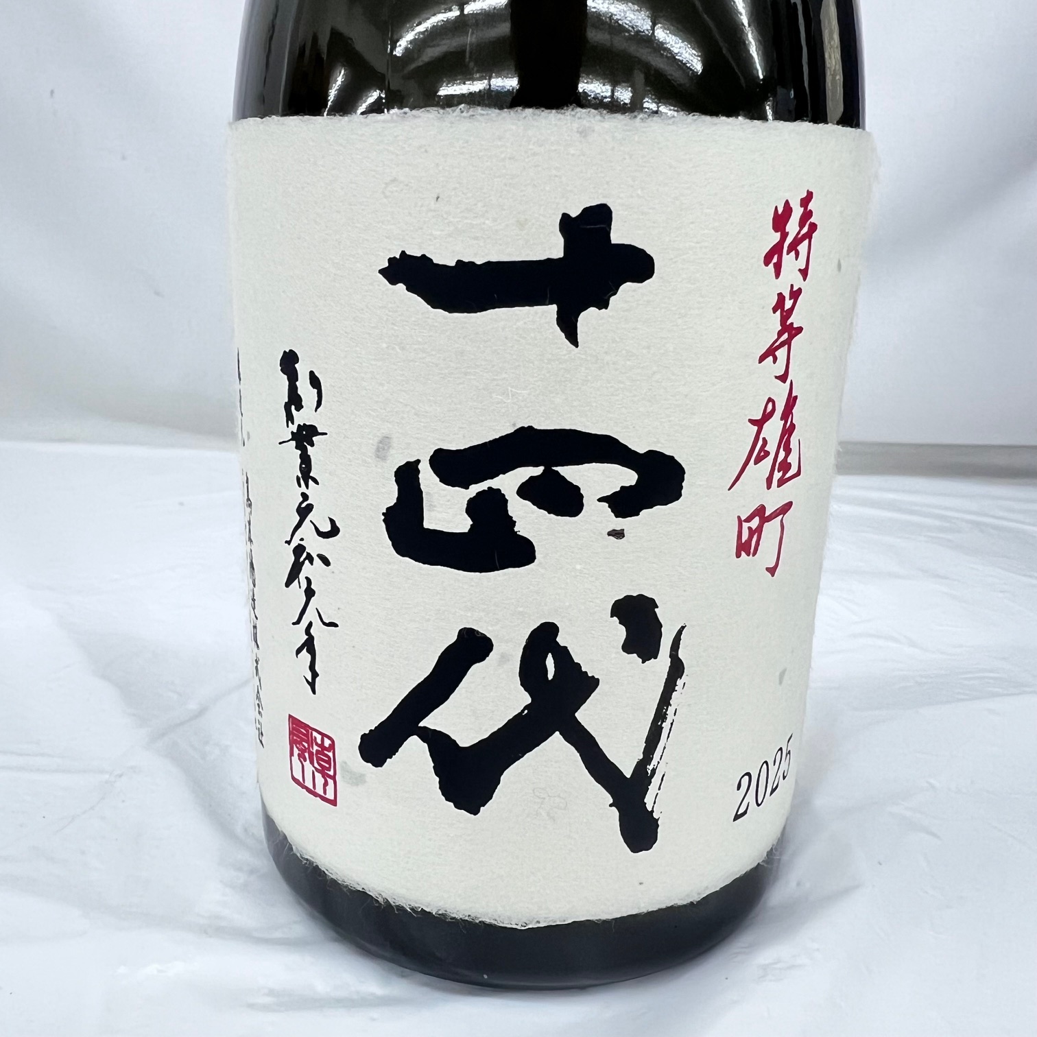 十四代 特等雄町 2025 日本酒 720ml 15% 製造年:2025年 外箱/内箱/冊子
