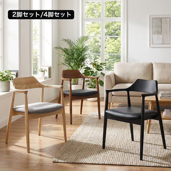 ダイニングチェア 2脚セット 4脚セット 木製 無垢材 完成品 アッシュ
