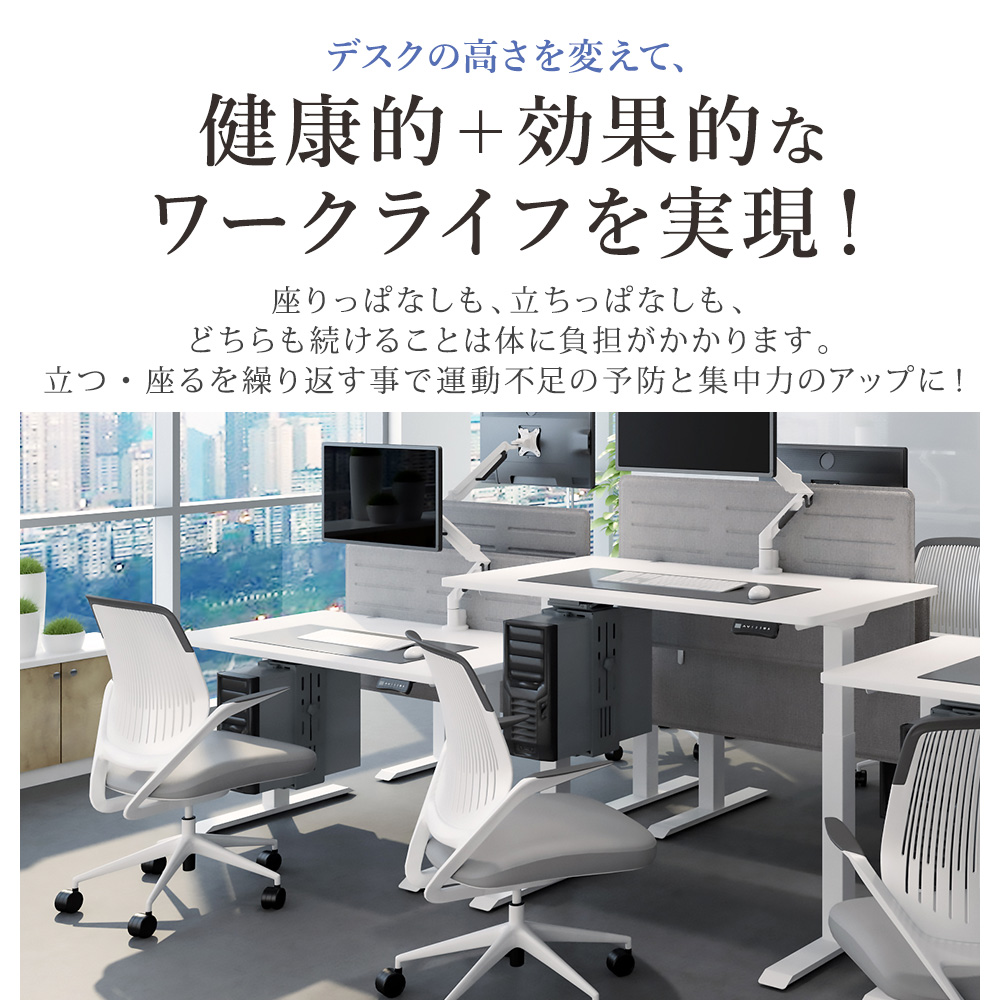 快適ワークの昇降デスク 電動式 LD112のご購入はこちら|快適ワーク