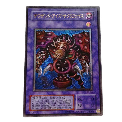 参考価格】神炎皇ウリア SOI-JP001 アルティメットレア 遊戯王