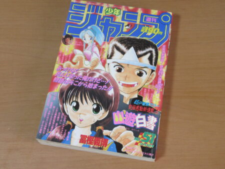 ドラゴンボール表紙 週刊少年ジャンプ 1989年 47号 11月6日 ｜ 古本