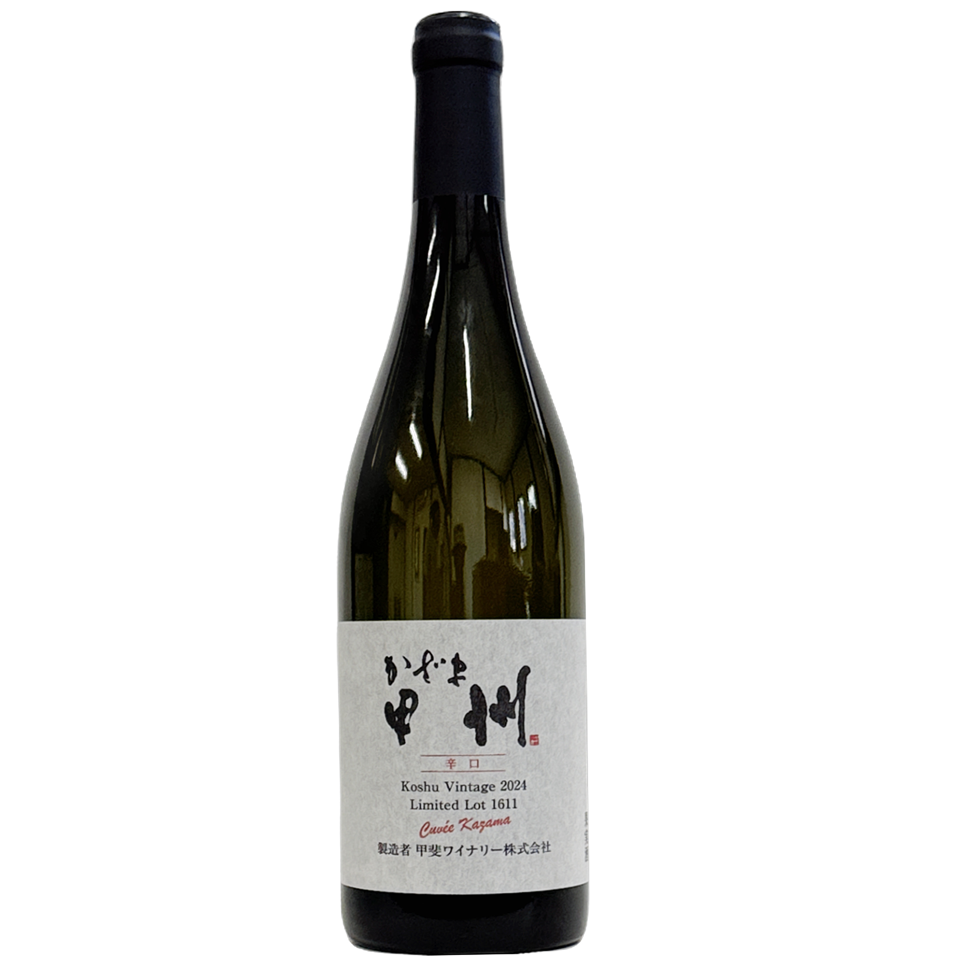 キュベかざま甲州辛口2024 – 甲斐ワイナリー