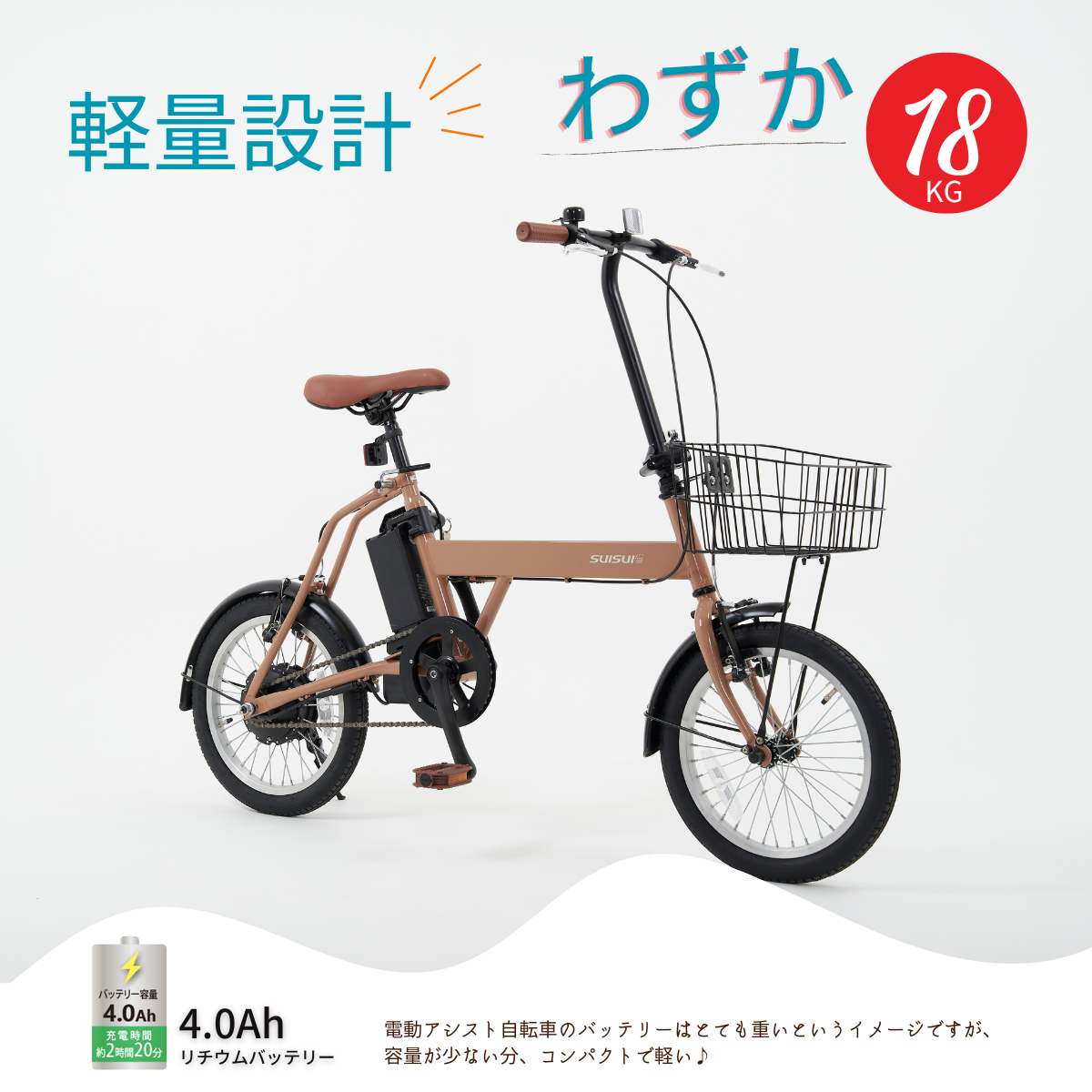 16インチ電動アシスト自転車／KAIHOUダイレクト かわいい