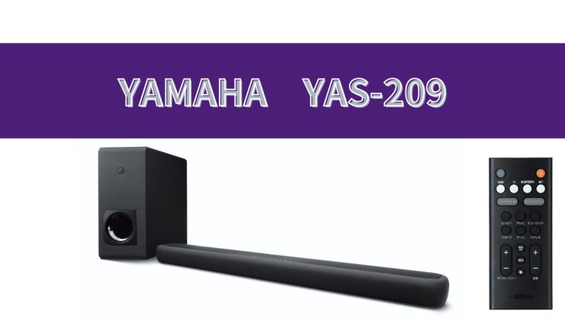 ヤマハ「YAS-209」 | 価格王TV!!