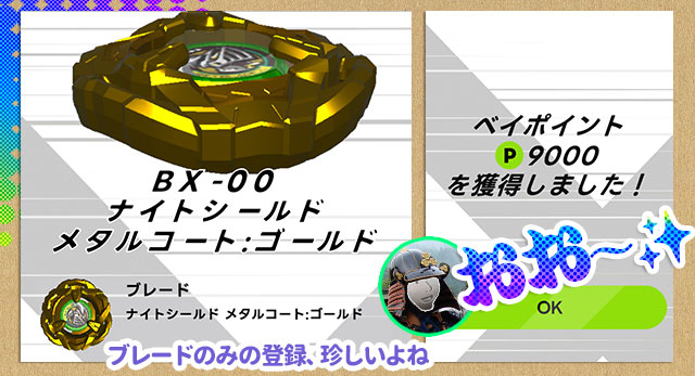 報告🏆】ベイブレードX✨G3レギュラー大会で優勝したよ！金ナイト