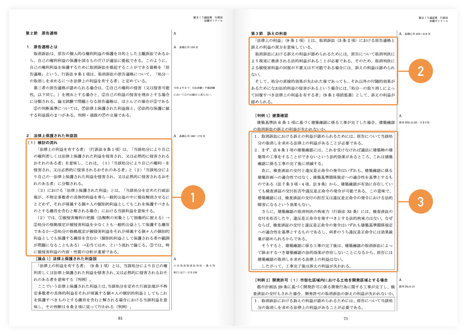 総まくり論証集2024 | 司法試験・予備試験対策をするなら ｜ 加藤