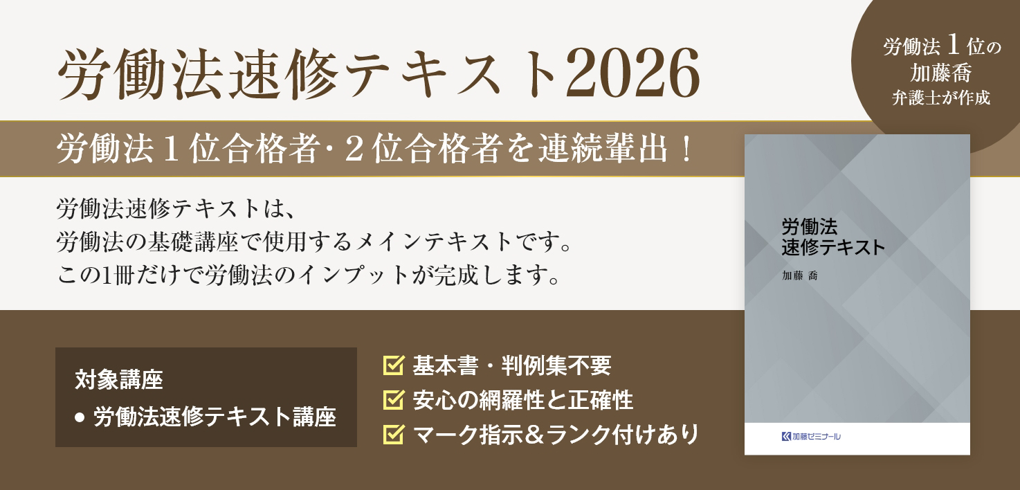 加藤ゼミナールのテキスト一覧 ~2026年度版~ | 司法試験・予備試験対策