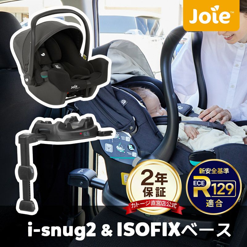 joie チャイルドシート Steadi（ステディ）R129 | 【公式