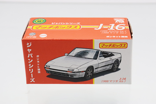ミニカーショップ ケンボックス マッチボックス☆J-16☆マツダRX-7
