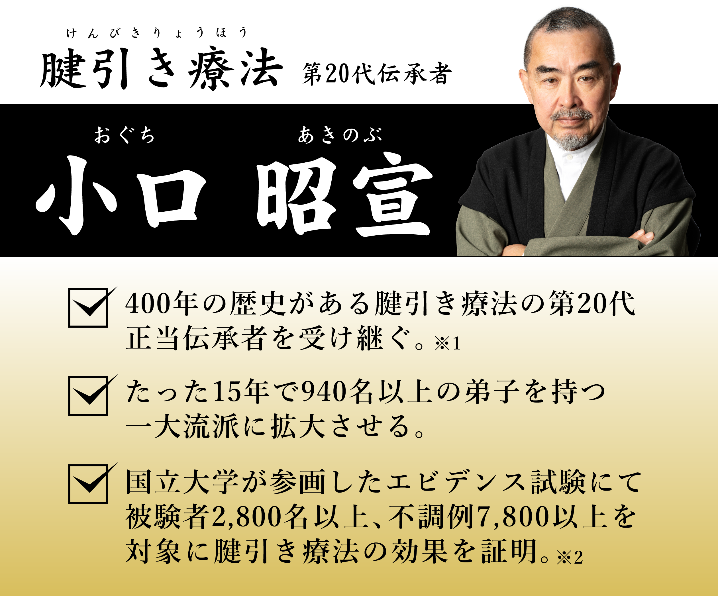 腱引きについて | 腱引き療法研究所