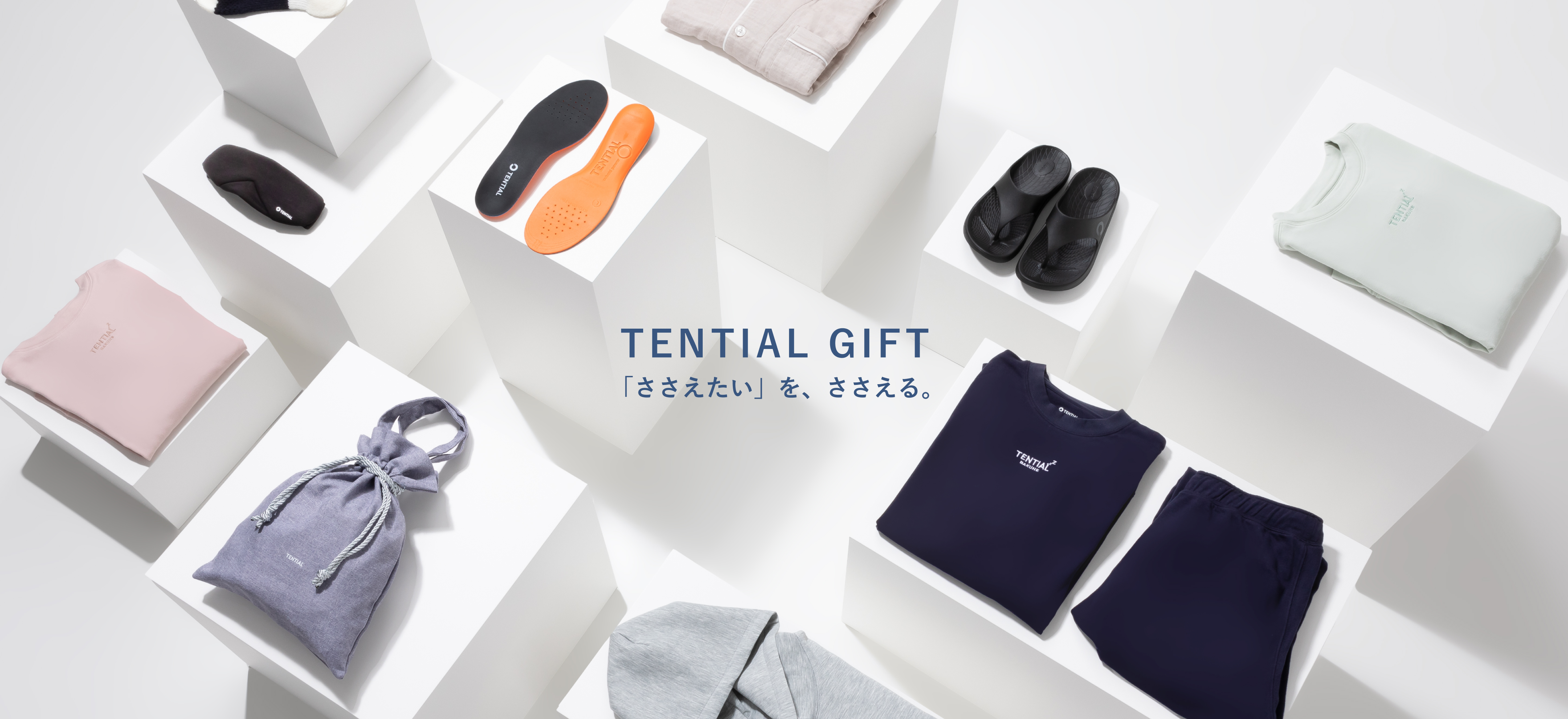 TENTIAL ギフト｜リカバリーウェアで健康を贈ろう | TENTIAL公式