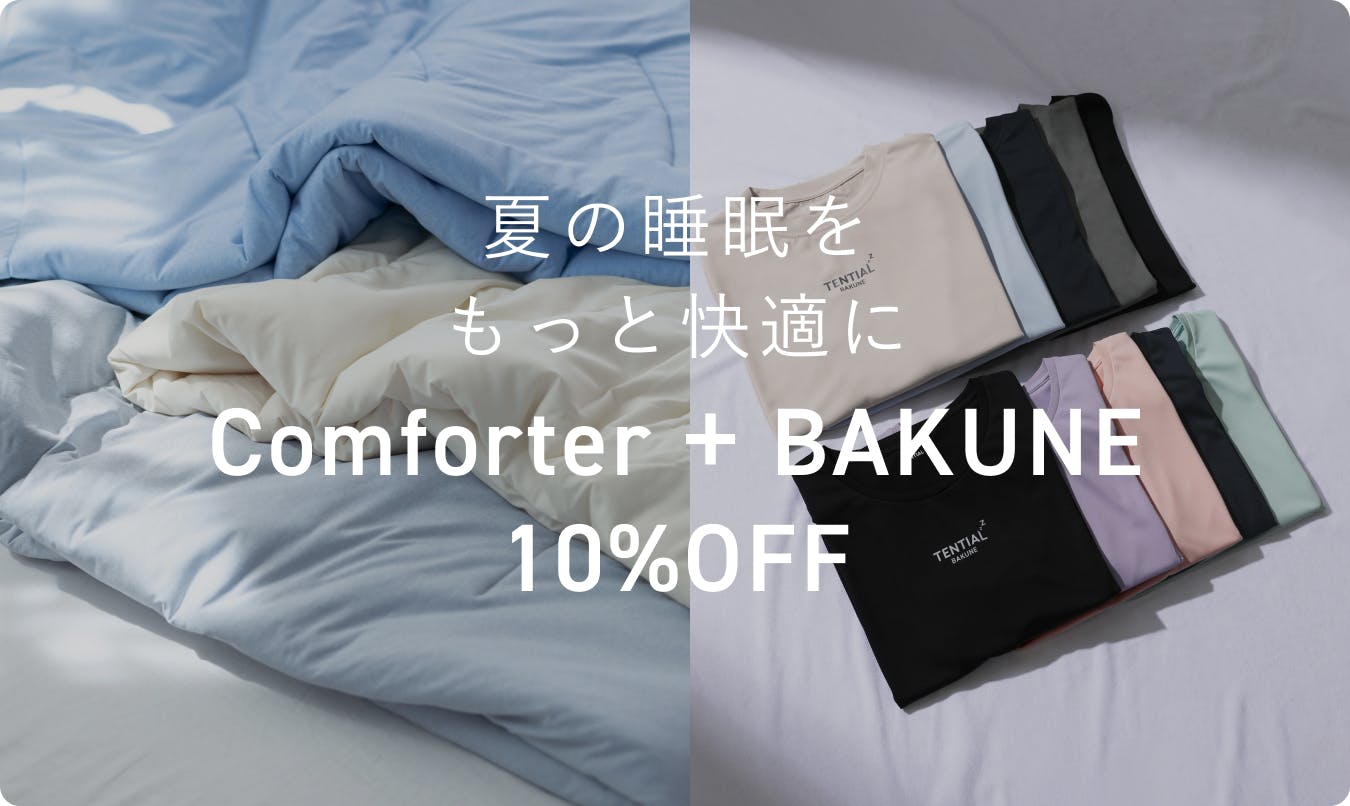 BAKUNE Comforter Cool / 夏用肌掛け布団_25SS | TENTIAL公式