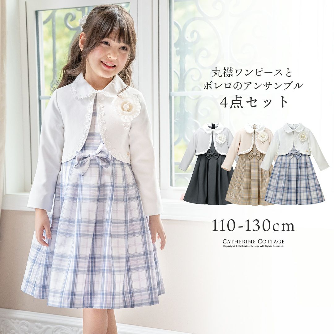 入学式スーツ | キャサリンコテージ