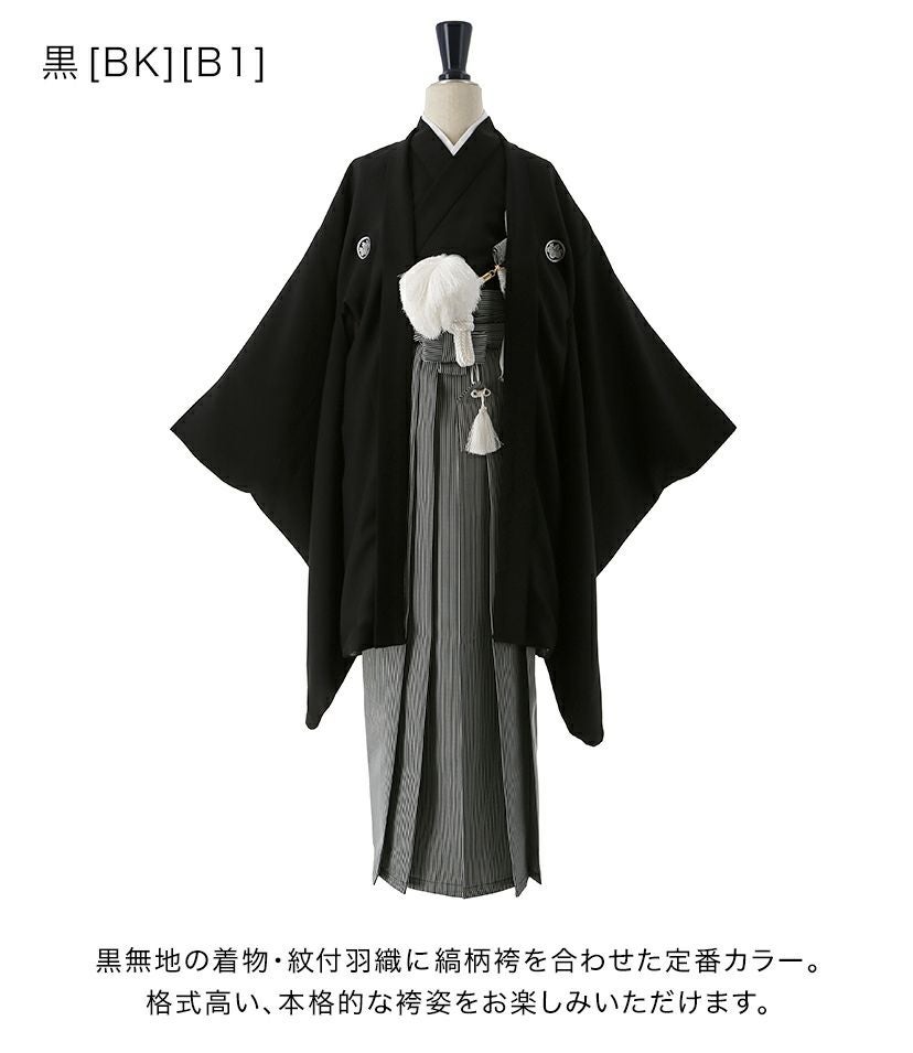 送料無料卒業式 男の子 袴 着付カンタン紋付き羽織袴セット / TAK 和装