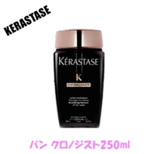 ケラスターゼ CH マスク クロノロジスト業務用（マスククロノロジスト