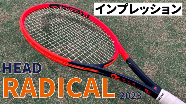 ヘッド ラジカル MP 2023】インプレ・新作情報まとめ 前作よりさらに