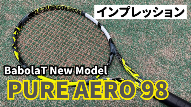 バボラ ピュアアエロ98 2023】インプレ スピン特化ラケット