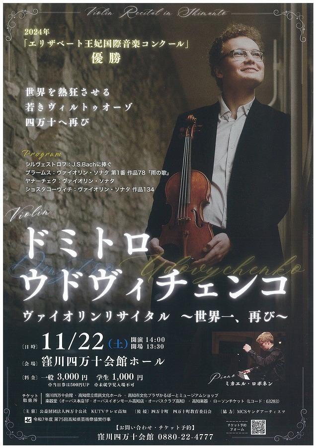 イベント詳細情報（チケット販売情報）｜高知県立県民文化ホール
