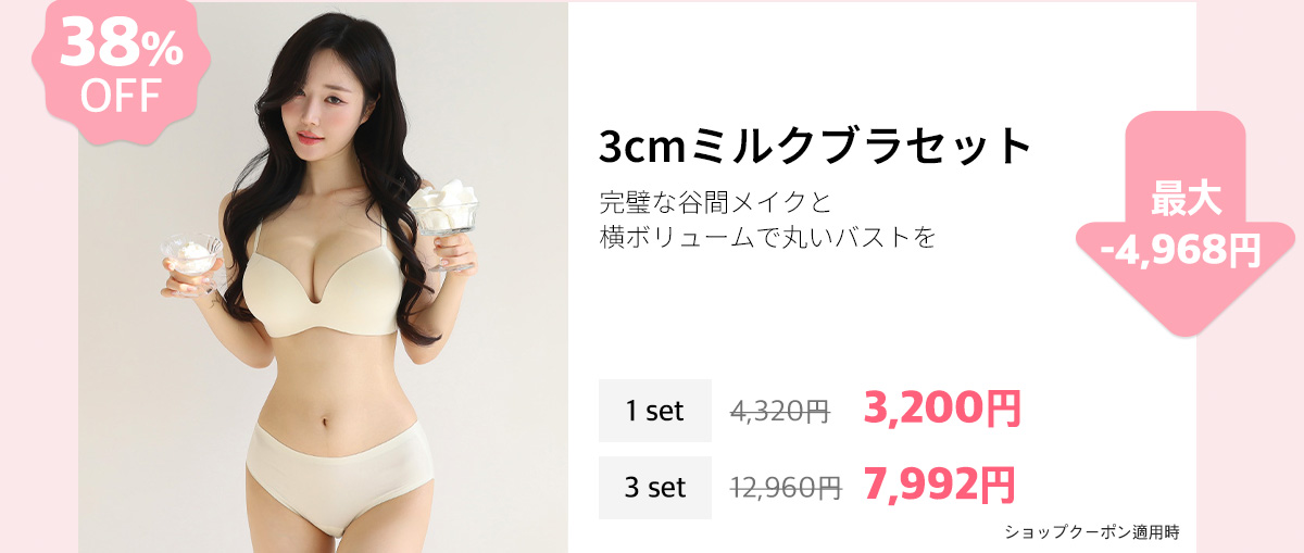Qoo10 crassiang 【3セット】ミルクブラ 無地 ノンワイヤ