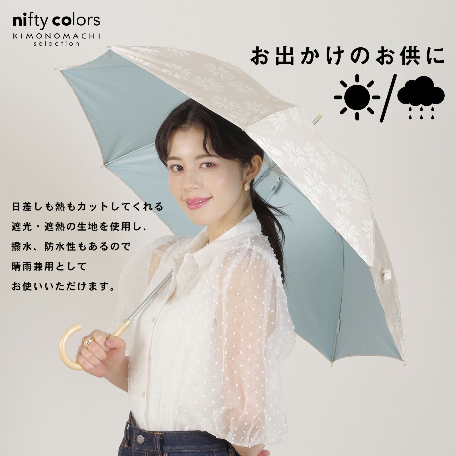 日傘 長傘 晴雨兼用「遮光マーガレット 2331」遮光 遮熱 撥水 はっ水