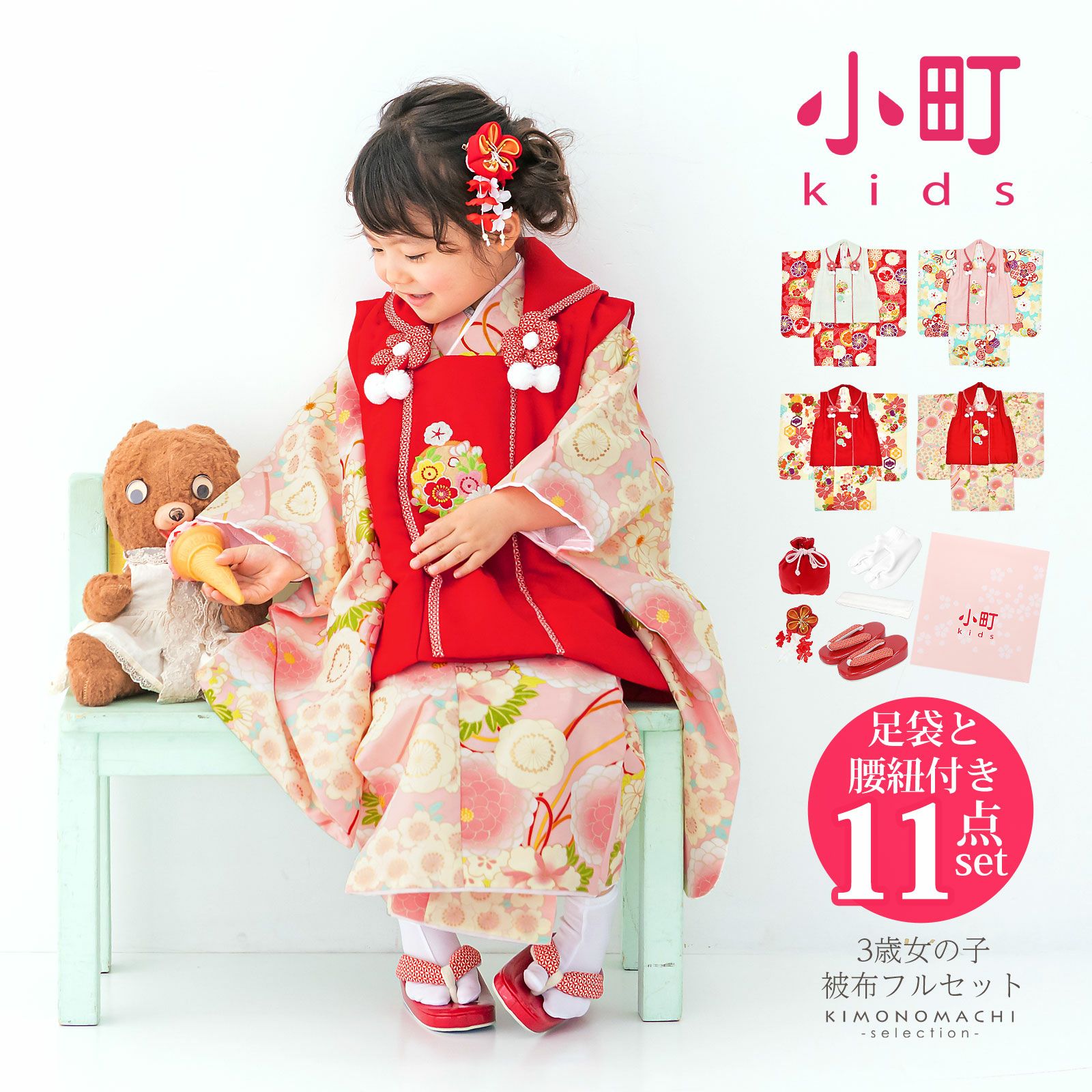 七五三 着物 3歳 女の子 ブランド被布セット komachi kids 「白、赤地