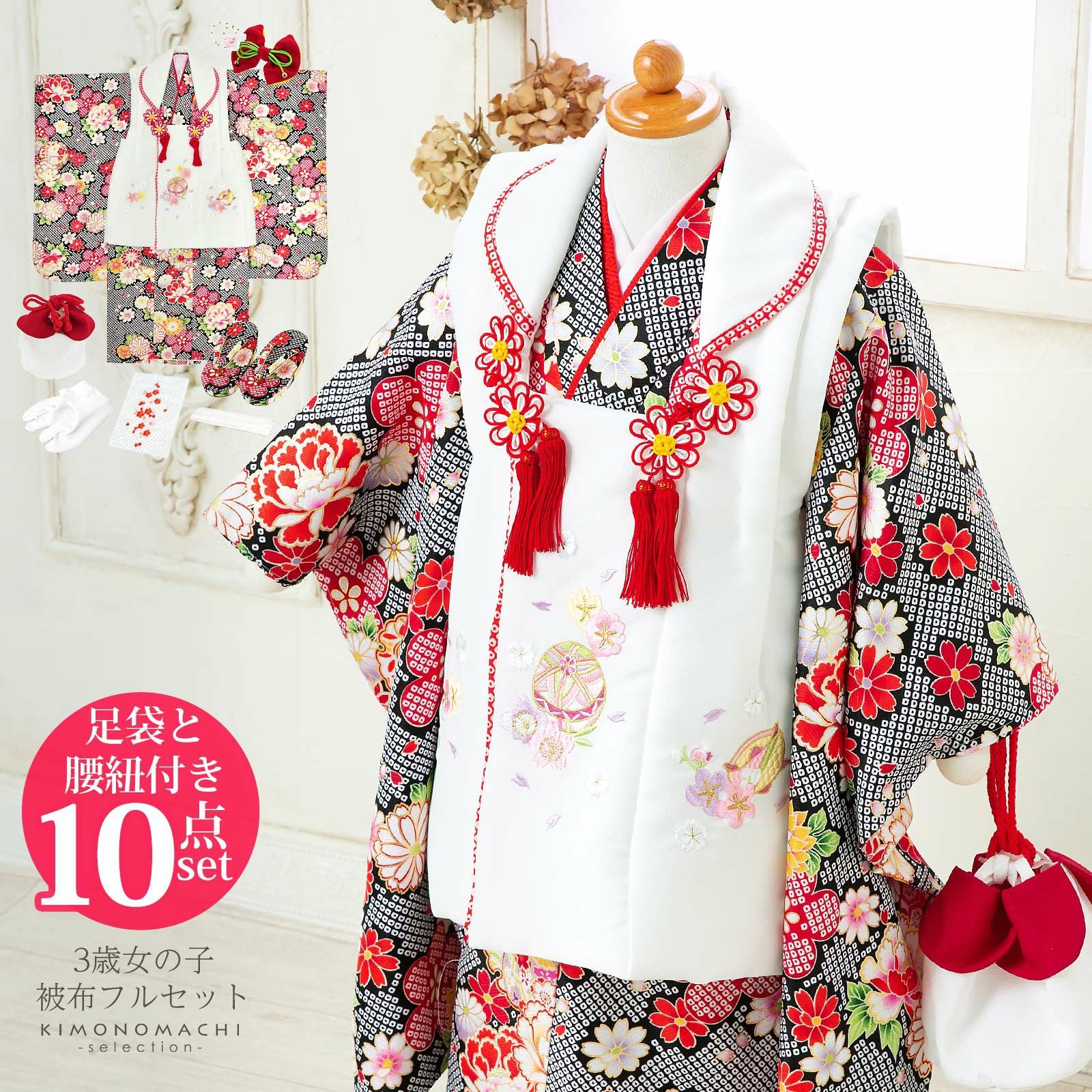 七五三 着物 3歳 女の子 「白×黒 菊、牡丹」 三歳女児被布セット 子供