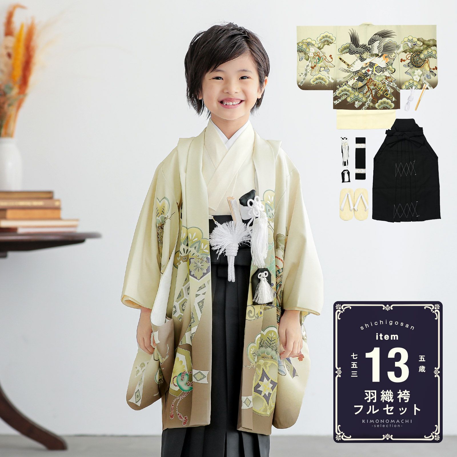 七五三 着物 男の子 5歳 羽織袴セット「象牙色 三種の神器に鷹」フル