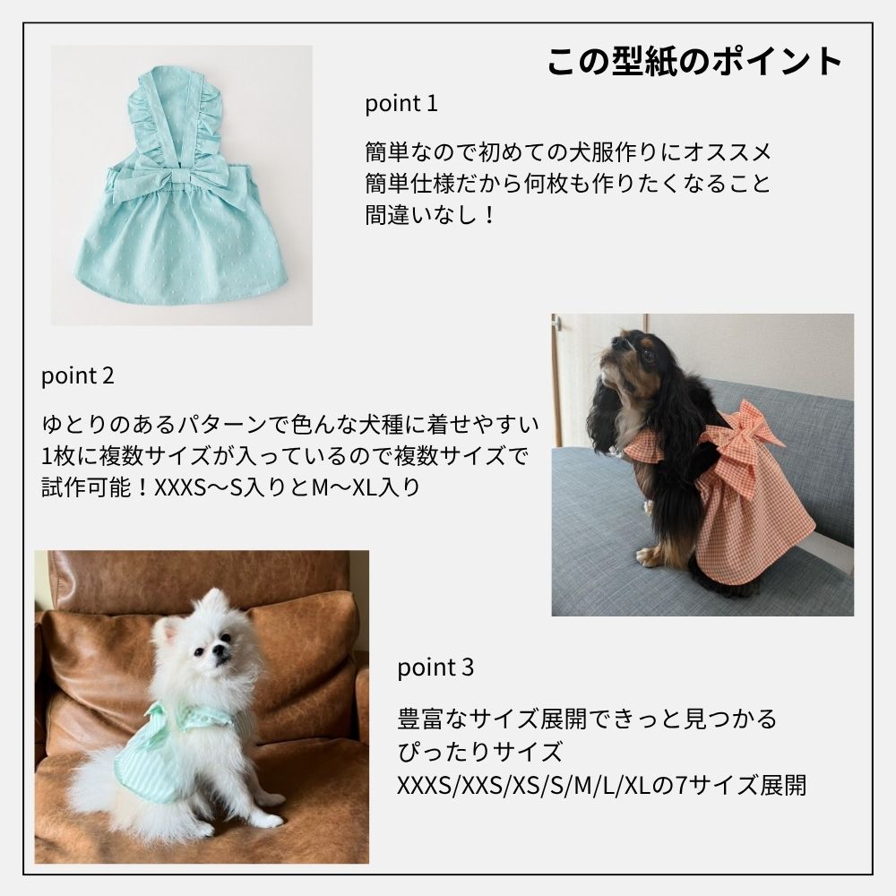 バックリボンフリル ドッグワンピース型紙|きじまる | 生地のマルイシ