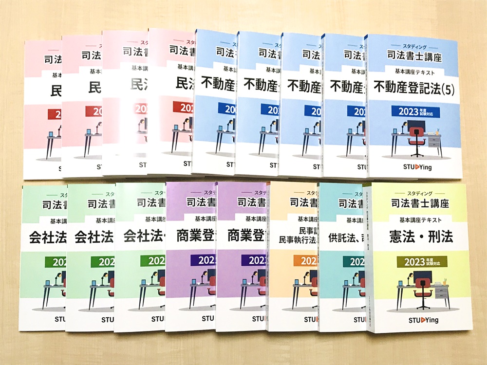 スタディング司法書士の冊子版テキストとは？購入レビュー