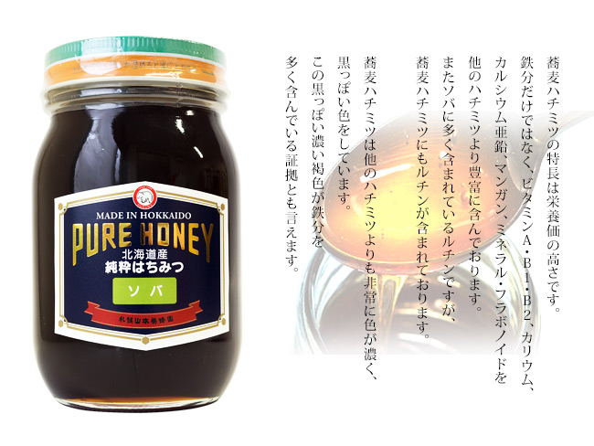 そば蜂蜜 600g | 吉粋(きっすい) 北海道から全国へ