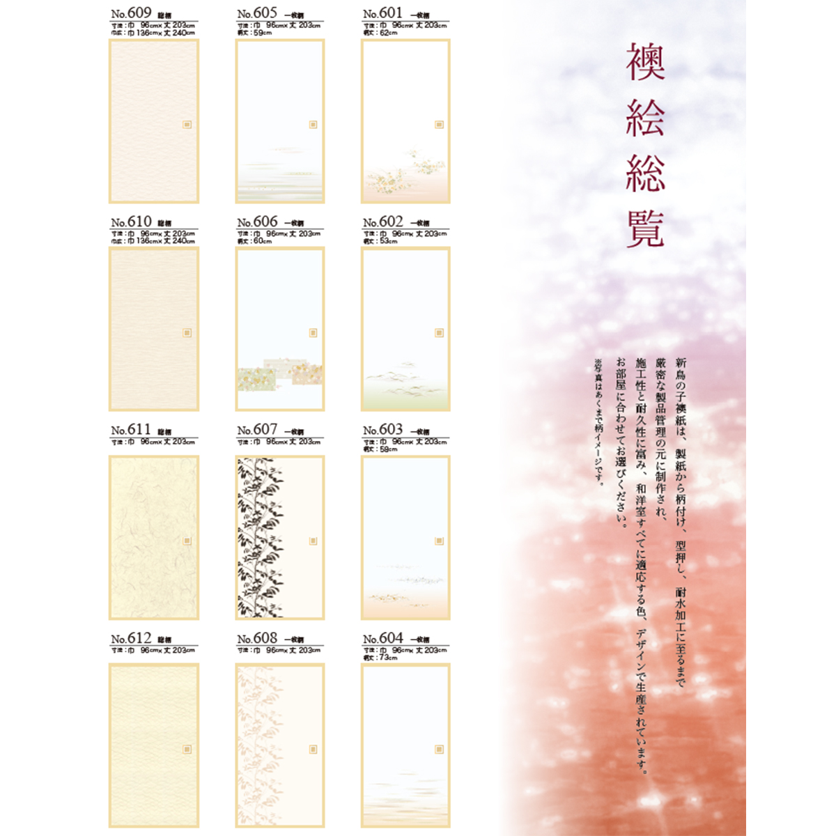 キツタカオリジナル 襖紙「光」（No.611～620） | 株式会社キツタカ