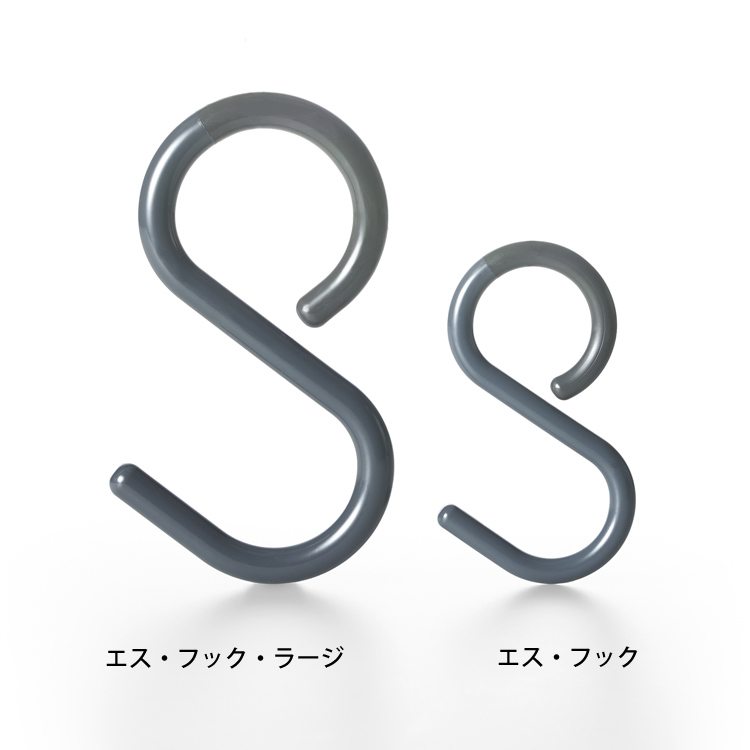 tidy｜エス・フック ラージ【同色2個入り】 | KONCENT Web shop