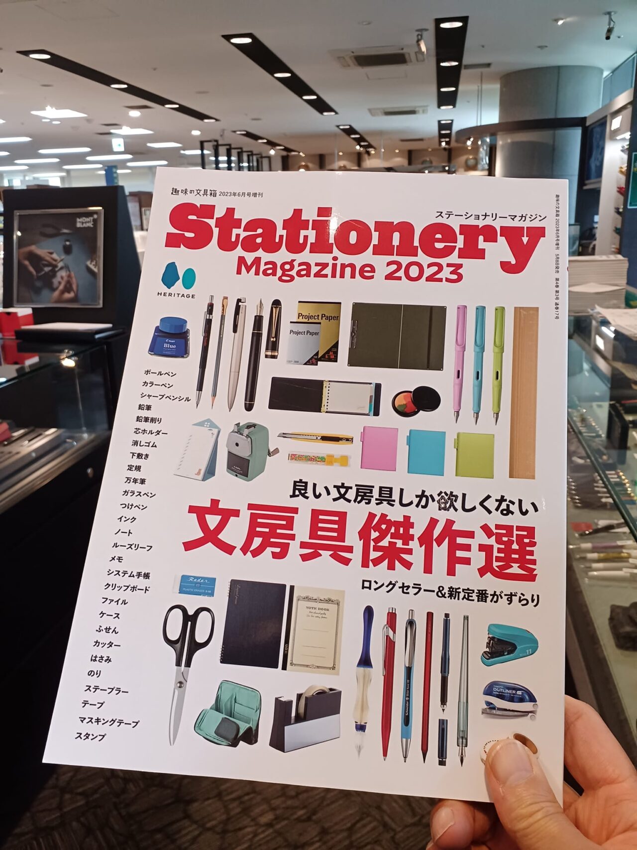ステーショナリーマガジン2023 | ナガサワ文具センター