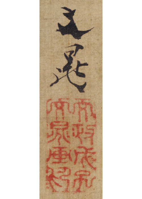 Tani Buncho / Landscape | 古美術瀬戸