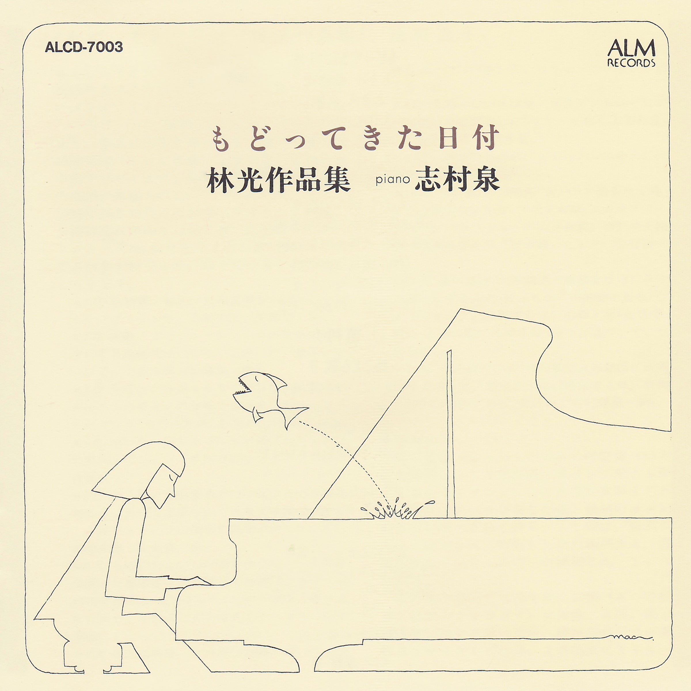 もどってきた日付 林光作品集｜志村泉(p) – ALM RECORDS / コジマ録音