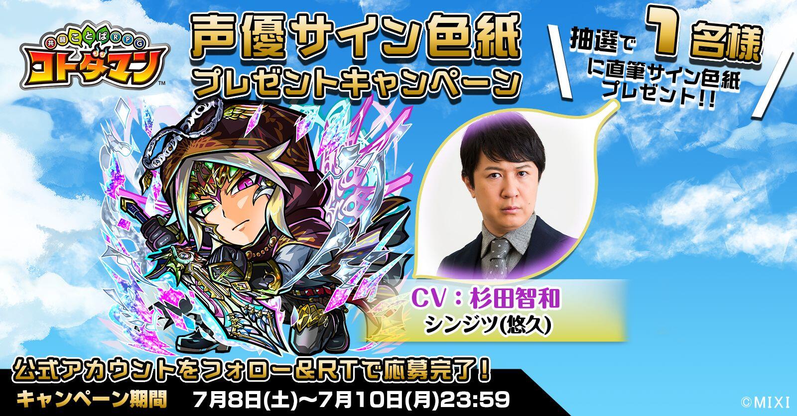 声優サイン色紙プレゼント】東山奈央さん・杉田智和さん | 【公式