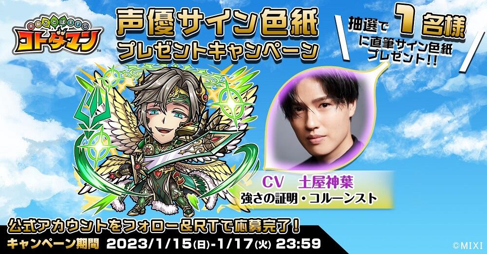 声優サイン色紙プレゼント】土屋神葉さん・安済知佳さん・戸田めぐみ
