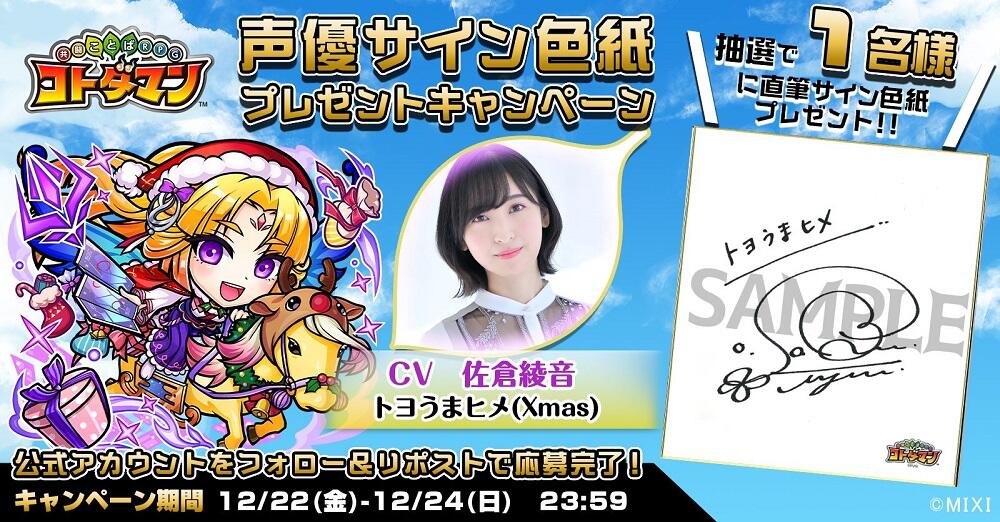 声優サイン色紙プレゼント】拝真之介さん・佐倉綾音さん | 【公式